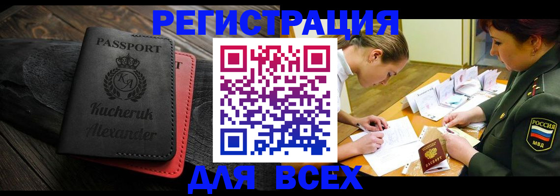 прописка для работы в Карталах